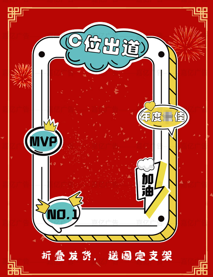 公司活动年会周年拍照相框打卡活动摆拍kt板立牌镂空广告牌