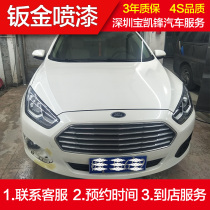 Ford Shenzhen car painting whole car refurbished color change dented scratches quick repair sheet metal painting service