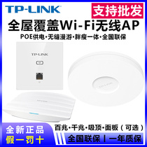 tplink wireless AP panel set wall wifi6 network networking Gigabit dual frequency 5G TP-LINKAP