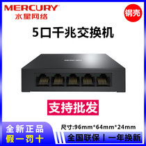 Water Star SG105D 5-mouth Full one thousand trillion Ethernet Switch 5-mouth one thousand trillion Switch 1000M Switch Mercury
