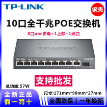 TP-LINK SG2210P 8 mouth one thousand trillion POE switch 48V powered switch monitor poe switch
