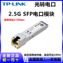 TP-LINK TL-SM410U gigabit SFP electrical port module Optical Transfer Module optical port to network port module Gigabit