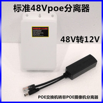 Isolated standard POE splitter power supply module 48V to 12v monitoring poe network power separation line