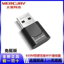 Mercury UD6 drive-free version 650m 11AC dual-band wireless USB network card dual-band wireless network card WIFI receiver