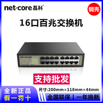 Leike switch 16 port NS1016C 16 port 100 M switch monitoring switch 16 port network splitter