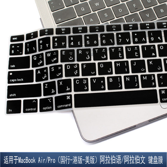 Suitable for M4 Mac Arabic keyboard film 14-inch laptop M3 Apple 13/16-inch 12/15
Suitable for M4 Mac Arabic keyboard film 14-inch laptop M3 Apple 13/16-inch 12/15