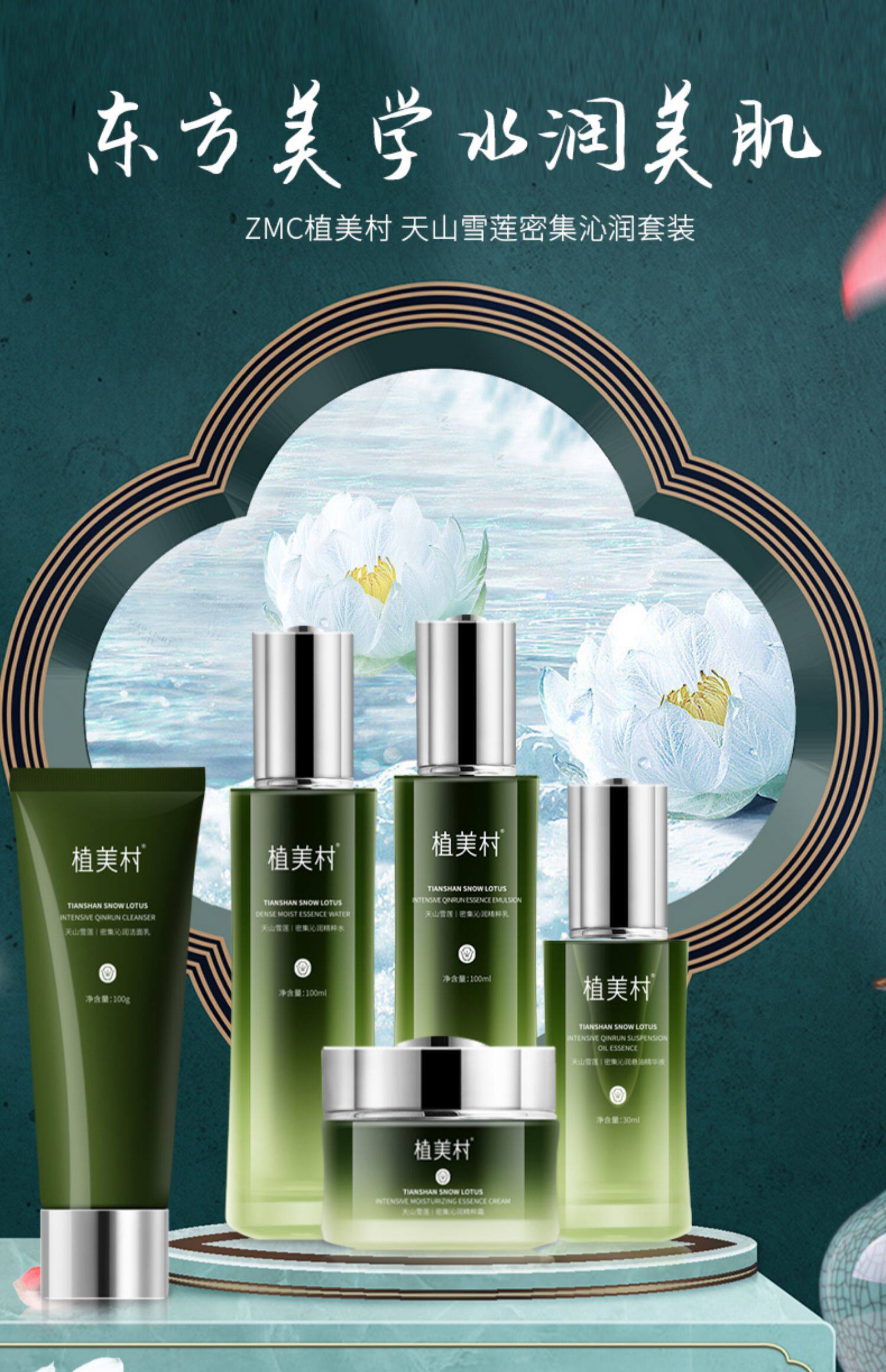 植美村天山雪莲护肤套装补水保湿提亮肤色修复肌肤平衡水油正品