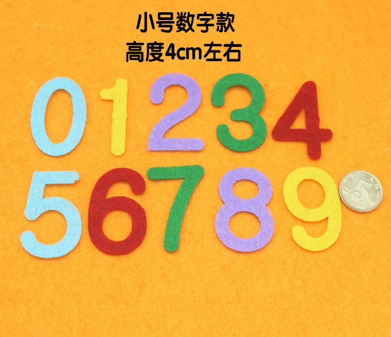 不织布diy手工材料 字母数字切片 自制缝制字母 数字免裁剪