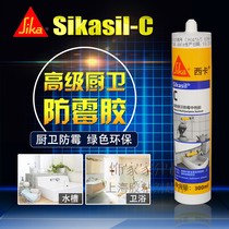 Swiss Sika C neutral waterproof and mildew-proof glass rubber bathroom Transparent Porcelain White Superior Silicone Sealant