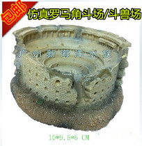 Fish tank aquarium aquarium water grass shrimp tank landscape ornaments carving pot simulation ancient Roman Colosseum gladiator resin