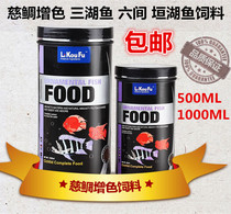 Taiwan Likoufu Cichlid Color Feed Three Lake Fish Six Lake Fish Cichlid Blood Parrot Fish Food