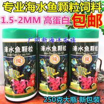 Rich bamboo sea water fish grain sea water fish pellet feed high protein color 250g improve fish immunity