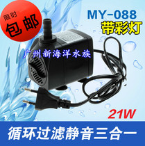 Famous art MY-088 25L fish tank fountain submersible pump built-in wall-mounted circulation filter color lamp 25W filter pump