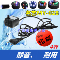 Mingyi MY-028 fish tank ultra-quiet submersible pump filter pump Built-in filter pump process color lamp 4W