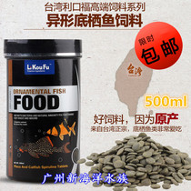 Taiwan Likoufu alien benthic fish feed scavenger crystal shrimp fish food feed 500ml
