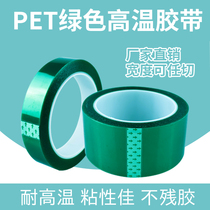 Car spray paint PET green high temperature resistant adhesive tape hardware plating spray PCB circuit resistant to 200-degree high temperature adhesive tape