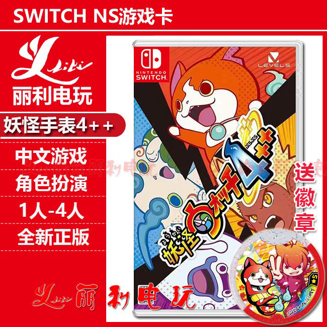 现货任天堂switchns游戏妖怪手表4完全版送特典中文