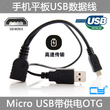 Линия передачи данных CY для телефонов Samsung Xiaomi планшет USB - C Micro USB OTG Подключение к компьютеру с внешним питанием Подключение к ноутбуку Поддерживающая линия передачи