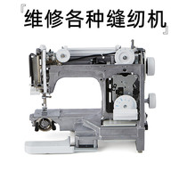 Butterfly Card Sewing Machine Old Pedalling Car Maintenance Repair Repair Home Electric Multifunction Winning Home Heavy Machine Repair