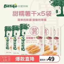 Bei love its sweet potato 100g * 5 bags of Lijia baby