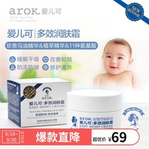 Aierke baby face cream Multi-Effect moisturizer 80g baby moisturizing skin cream Lijia baby