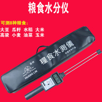 Huanglin rice corn wheat grain water meter insert moisture meter moisture meter water meter