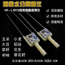 Grain moisture meter peanut wheat soybean rice corn sorghum moisture meter rapeseed seed cotton melon seed sunflower moisture meter