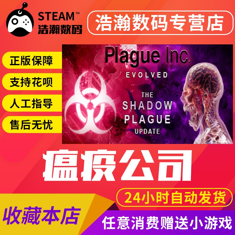 PC正版中文Steam游戏 Plague Inc: Evolved 瘟疫公司：进化,降价幅度15.7%