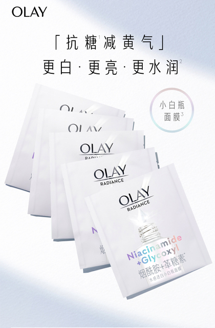 【520礼物】olay玉兰油抗糖小白瓶面膜补水保湿美白提亮去黄气_爱购网