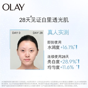 OLAY光感小白瓶水感精华露美白烟酰胺补水面部精华液补水非only