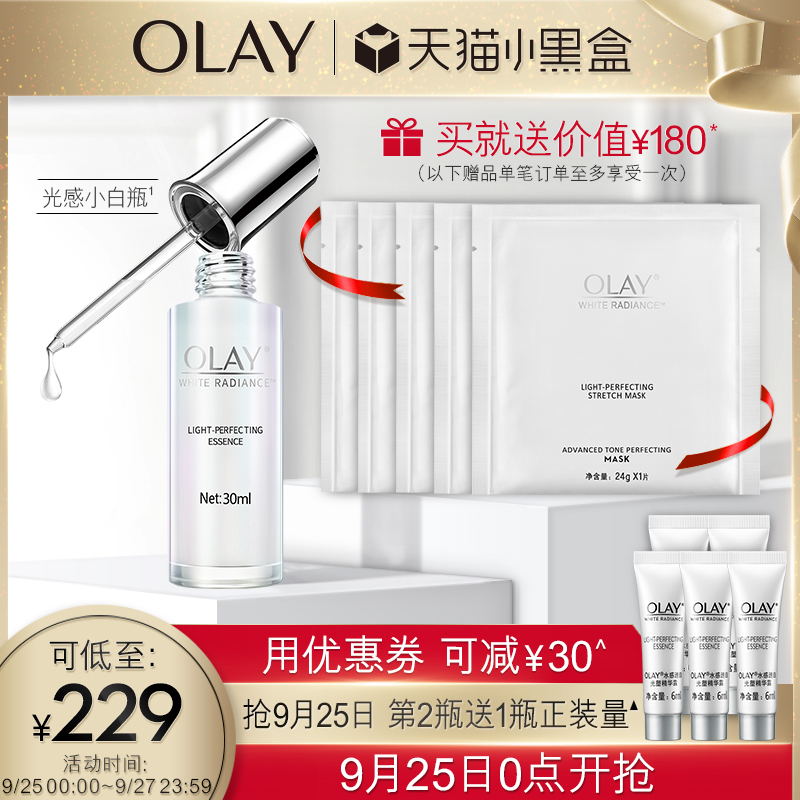 OLAY光感小白瓶水感透白光塑精华露美白烟酰胺补水保湿面部精华液