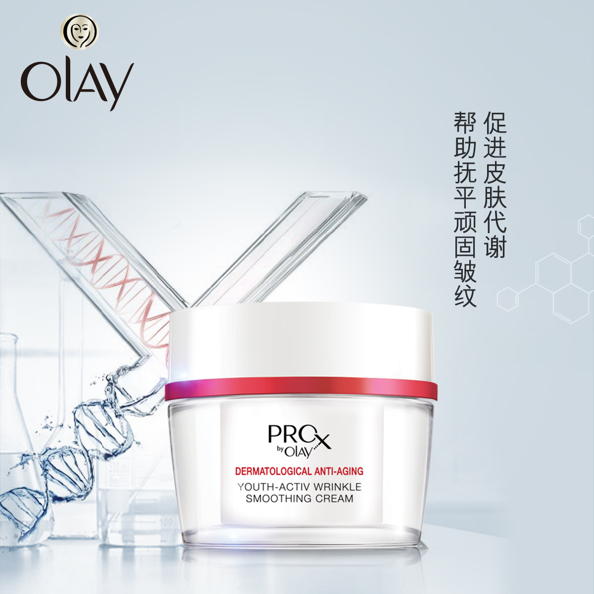 Olay玉兰油Prox博研诗肌源活颜舒纹霜 补水保湿去淡化细纹面霜女产品展示图4