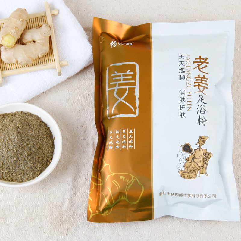老姜生姜艾草泡脚药草本包足浴粉沐足粉 男女性活血祛湿助眠 包邮