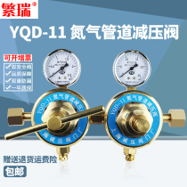 YQD11 nitrogen pressure reducing valve YQD-11 nitrogen pipe pressure reducing valve full copper Shanghai pressure reducing valve door factory