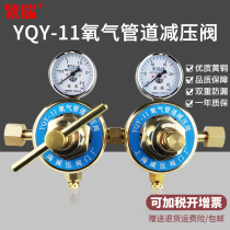 YQY-11 oxygen pipeline pressure reducing valve industrial oxygen pressure reducing valve copper pressure gauge Shanghai pressure reducing valve