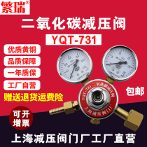 Shanghai Fanrui YQT-731 carbon dioxide pressure reducing valve co2 meter pressure reducing device all copper pressure gauge pressure reducing meter is preferred