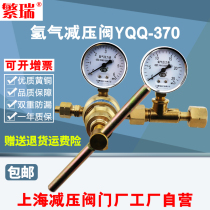 YQQ-370 hydrogen pressure reducing valve YQQ370 high pressure hydrogen pressure reducer pressure gauge looking for Shanghai pressure reducing valve door factory