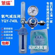 Fanrui buoy oxygen inhaler household oxygen flow meter humidification bottle oxygen pressure reducing valve YQY-740L