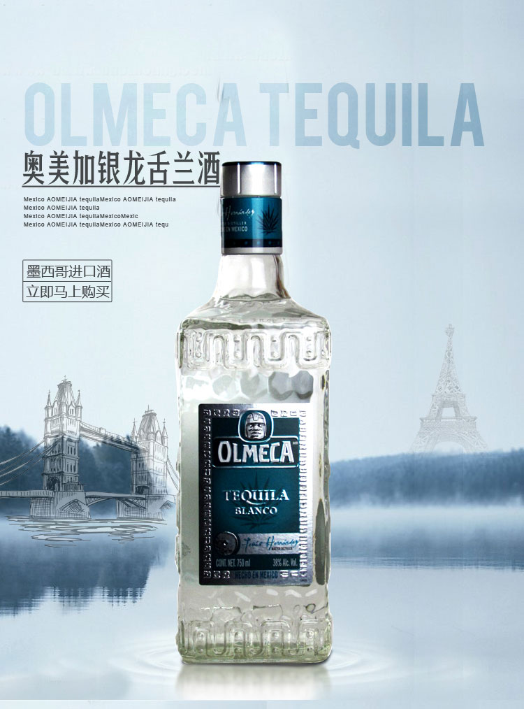 【洋酒】墨西哥奥美加银龙舌兰酒 olmeca tequila 750毫升_7折现价79