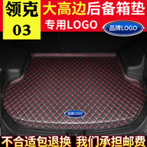 Suitable for Lecker 03 car trunk mat 2018 new interior modified surround back trunk mat