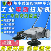 Electric sweeper charging push-type sweeping industrial plant workshop plant with automatic spray dust sweeping car