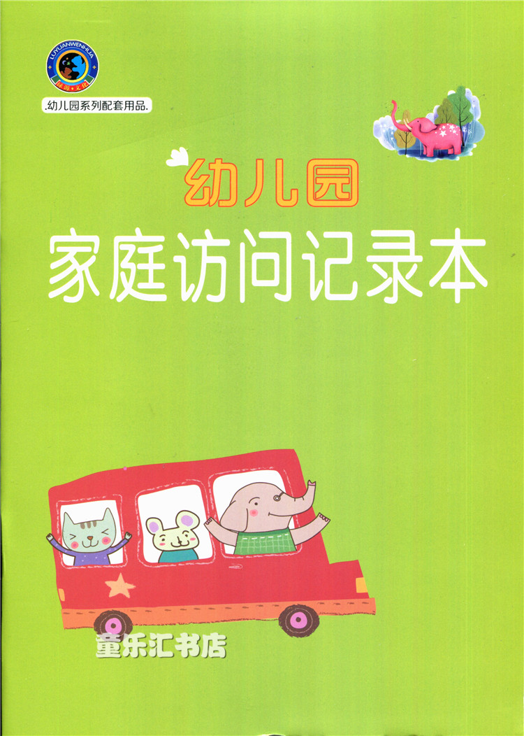 幼儿园务日记听课备课簿册园长工作手册交接班家访点名册班级日志