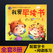 I love reading early to help me read early kindergarten textbooks children's books drag small medium and large class word card reading exercises.