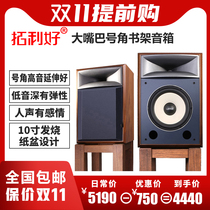 Touriko Large Mouth 10-inch Divide Frequency Horn Bookshelf Speaker Hifi Hot Bookshelf Box Home Speaker