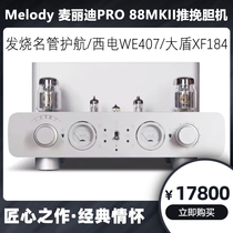 Melody PRO88MKII Bile Machine Electronic Tube Power Amplifier Hifi Vacuum Tube Combined Power Amplifier