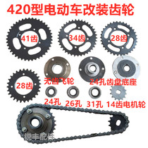 Electric tricycle elderly three-wheel modified car 420 sprocket flywheel rear axle motor gear accessories 28 tooth set chain
