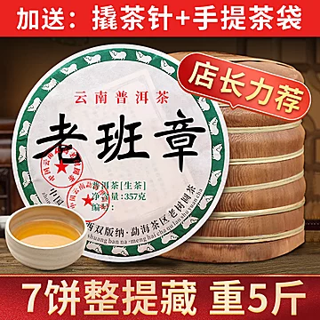 【老班章】生茶云南普洱茶饼茶357g[50元优惠券]-寻折猪