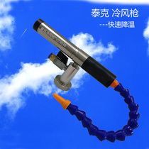 Stainless steel eddy current air-conditioning gun vortex tube cooler turning tool cold air gun machining tool cooling gun