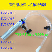 Stainless steel vortex tube refrigerator chassis cooler cabinet cooler electrical chassis cooling