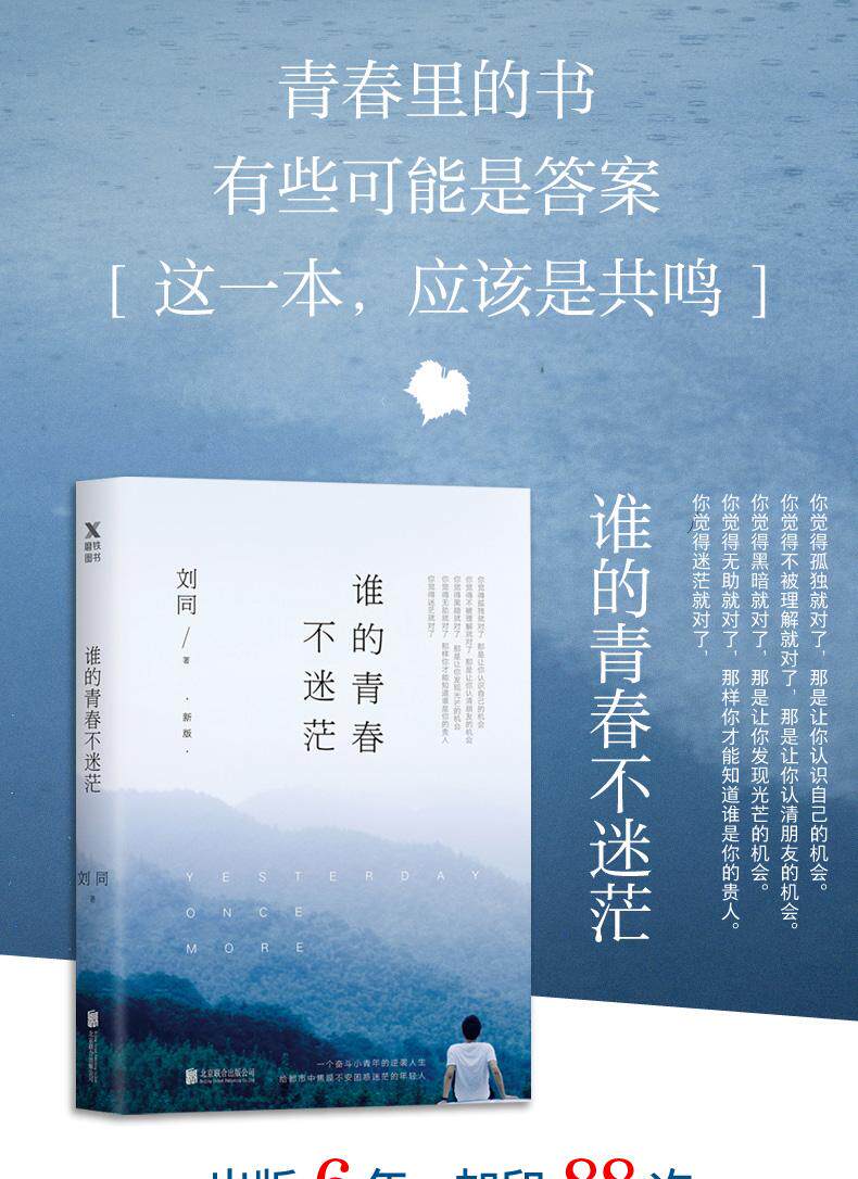 谁的青春不迷茫(新版)2018新版 刘同 青春文学成长励志 现代小说成功